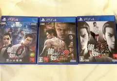 龍が如くシリーズ PS4 3本セット