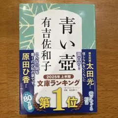 青い壺
