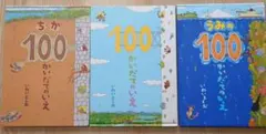 【3冊セット】100かいだてのいえ まとめ売り