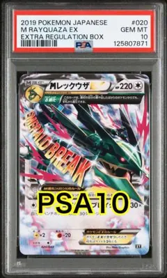 超希少　レックウザ　EX 061 PSA10 レックウザEX RR psa10 XY6 エメラルドブレイク 061/078 - メルカリ
