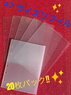 A7 サイズリフィル（6穴）20枚セット