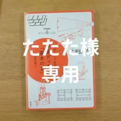 建築ディテール「基本のき」 : 構法クイズで原理を学ぶ