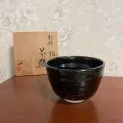 2026年最新】瀬戸黒茶碗の人気アイテム - メルカリ
