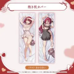 ハコス・ベールズ 誕生日記念2024 ぐっすりお休みべー 抱き枕カバー