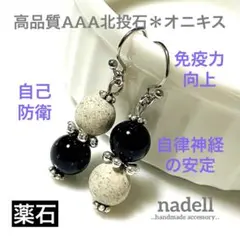 高品質 AAA 北投石 アシンメトリー ピアス 北投石 オニキス