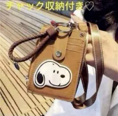 新品✨スヌーピー カード入れ 小銭入れ 茶色 ブラウン ストラップ