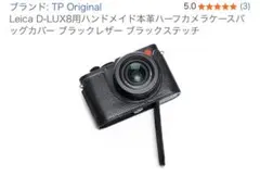 未開封【LeicaD-LUX専用】 本革カメラケース◦レンズカバー◦フィルム3点のサムネイル