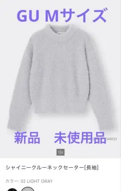 【値下げ】GU シャイニークルーネックセーター[長袖]ライトグレー　Mサイズ