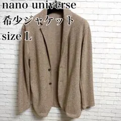 【美品/希少デザイン】ナノユニバース nano universe ジャケット L