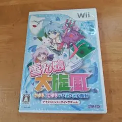 Wii雪ん娘大旋風 〜さゆきとこゆきのひえひえ大騒動〜
