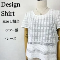 【タグ無し】デザインシアーレースシャツ ホワイト サイズL相当