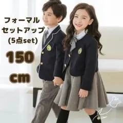 150cm制服風フォーマルセットアップ　ネイビーグレー入学卒業結婚式