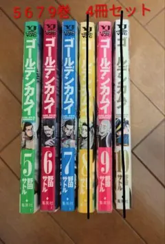 【バラ売り可】ゴールデンカムイ　4冊まとめ売り