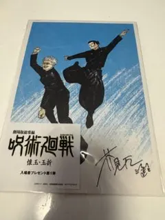 呪術廻戦 懐玉・玉折　入場者特典 第1弾