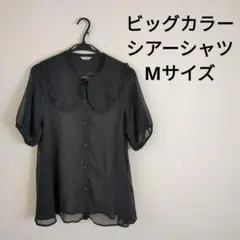 ビッグカラー　シアーシャツ　ブラック　しまむら　襟　授乳服にも