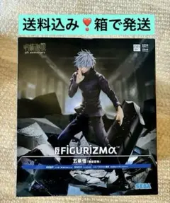 呪術廻戦 五条悟　FIGURIZMA 無量空処 フィギュア