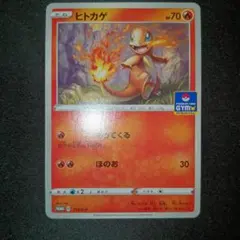 ヒトカゲ ジム プロモ GYM 112/S-P