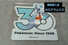 ポケモン 30周年記念 ステッカー ユキメノコ ホログラム ポケットモンスター
