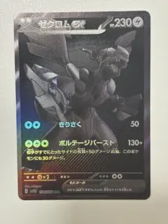 ゼクロムex BWR ブラックボルト - メルカリ