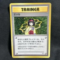 旧裏】エリカ ポケモンジム第2弾 タマムシシティジム エリカ - メルカリ