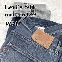 Levi's501　00501-2455　W31　米国製　BIGE　赤耳