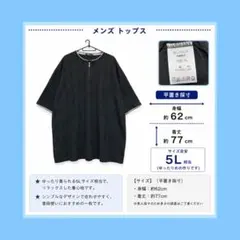 【☆】【メンズ 5L トップス ブラック系】のサムネイル