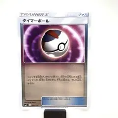 タイマーボール SM4+ GXバトルブースト 091/114のサムネイル