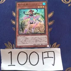 影六武衆—ハツメ　スーパー　f232