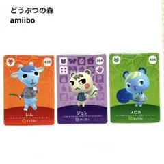 あつ森 amiiboカード　ジュン　スピカ　レム