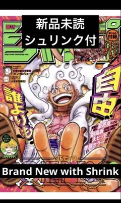 新品未読シュリンク【週刊少年ジャンプ2022年17号】ワンピース　ニカ初登場 新品未読シュリンク【週刊少年ジャンプ2022年17号】ワンピース ニカ初