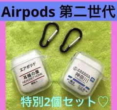 2個限定セット ❣️ Airpods第二世代用のケース