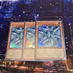 遊戯王カード　蒼の深淵　ディープアイズ・ホワイト・ドラゴン　3枚　ウルトラ