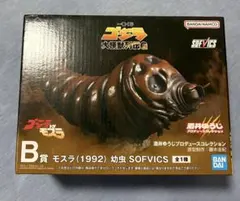 一番くじ ゴジラ 大怪獣列伝G B賞 モスラ(1992) 幼虫 SOFVICSのサムネイル