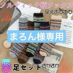 まろん様専用　カード　アウトドア 靴下 5足 暖かい