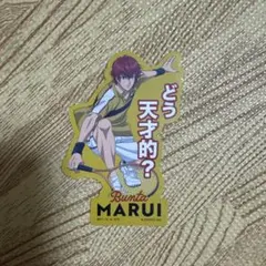 新テニスの王子様 ステッカー 丸井ブン太