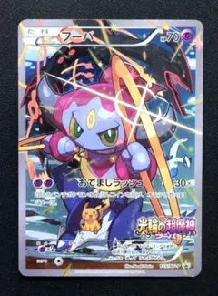 l*e様 フーパ：光輪の超魔神 フーパ 入場者プレゼント PROMO ③