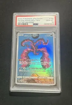 ガラルファイヤー ar psa10 ポケカ　引退品　vユニ ガラルファイヤー ar psa10 ポケカ 引退品 vユニ - メルカリ