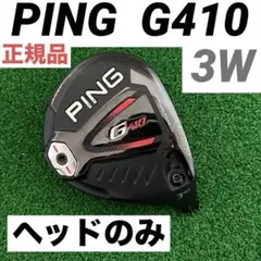 2026年最新】ピンフェアウェイウッドヘッドのみの人気アイテム - メルカリ