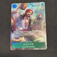 ワンピース カードゲーム シャンクス　R パラレル　蒼海の七傑　OP14-027