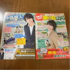 中島健人(Sexy Zone) 雑誌切り抜き