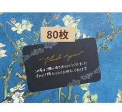 【80枚】サンキューカード　サンクスカード　手書き