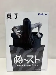 【箱破れあり⚠️】FuRyu ぬーどるストッパー 貞子 フィギュア