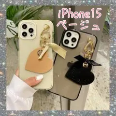 iPhone15 ハート チャーム ベージュ 背面クリアケース 大人可愛い