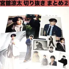 ②宮舘涼太 切り抜き まとめ Snow Man