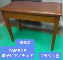 極美品　YAMAHA ピアノ椅子 木製 ブラウン色のサムネイル