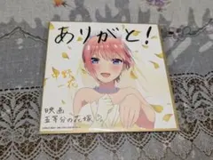 2026年最新】五等分の花嫁 特典 色紙 映画の人気アイテム - メルカリ