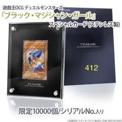完全未開封　遊戯王 ブラックマジシャンガール ステンレス製 当選品 未開封 完全未開封 遊戯王 ブラックマジシャンガール ステンレス製 当選