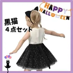 ハロウィン　コスプレ　子供　黒猫　キッズ　しっぽ　リボン　ねこ　猫耳　4点セット