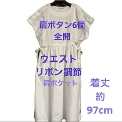 ホワイト 半袖 ロングワンピース　肩ボタン6個で全開ウエスト両サイドでリボン調節