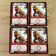 デュエルマスターズ クラッグザウルス　初期　4枚